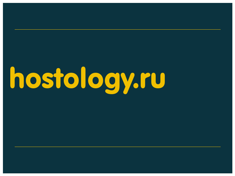 сделать скриншот hostology.ru