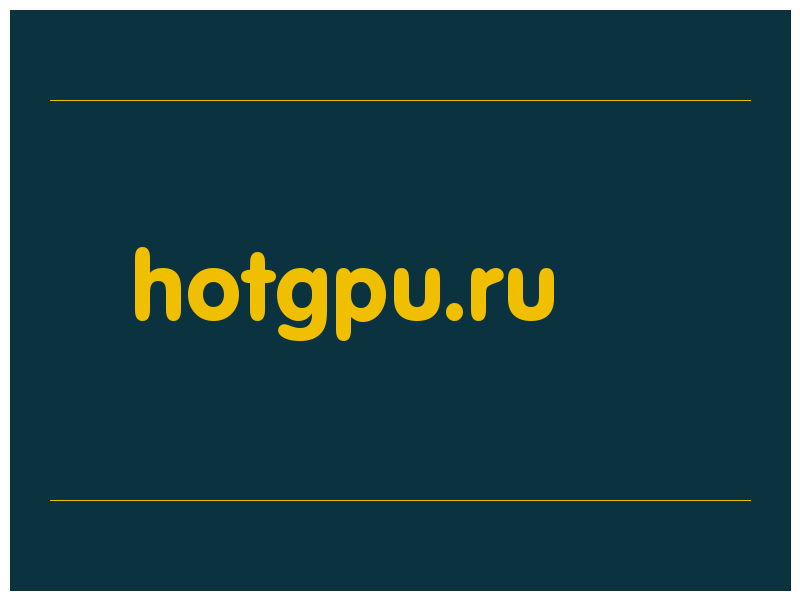 сделать скриншот hotgpu.ru