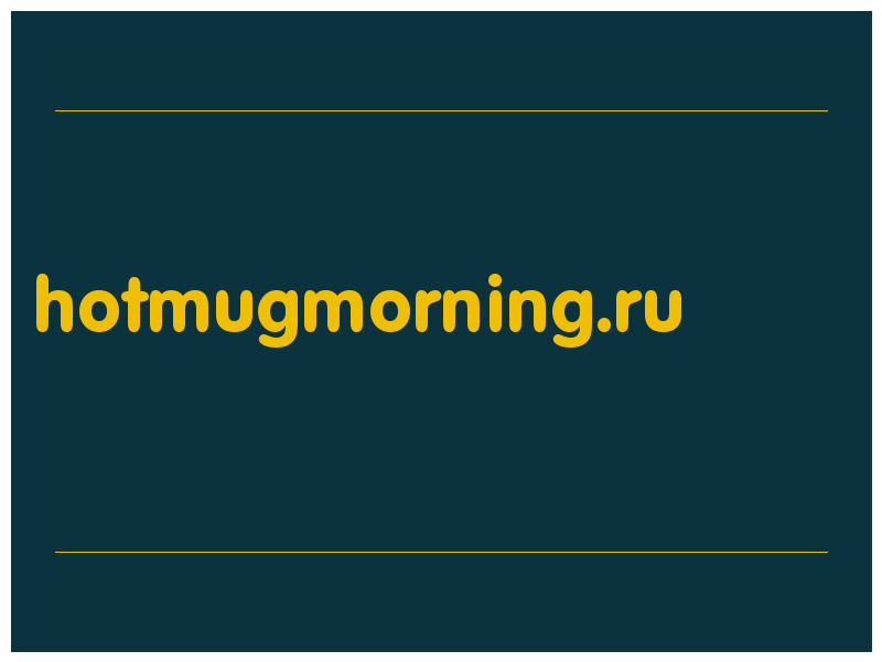 сделать скриншот hotmugmorning.ru