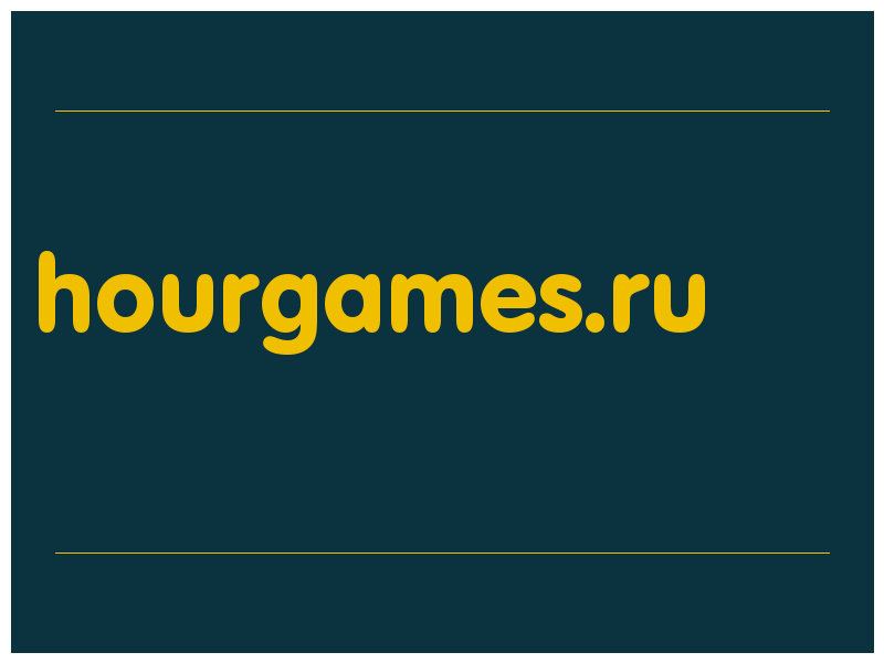 сделать скриншот hourgames.ru