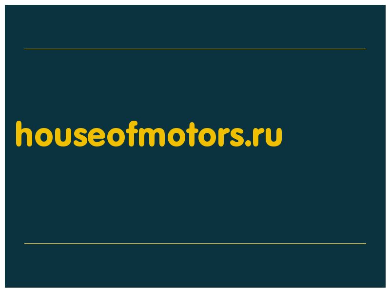 сделать скриншот houseofmotors.ru