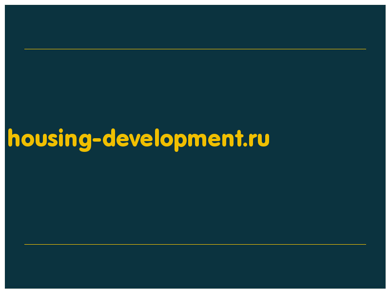 сделать скриншот housing-development.ru