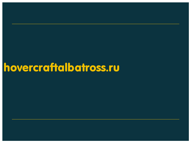 сделать скриншот hovercraftalbatross.ru