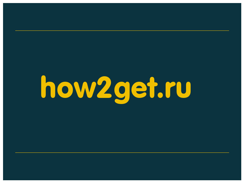 сделать скриншот how2get.ru