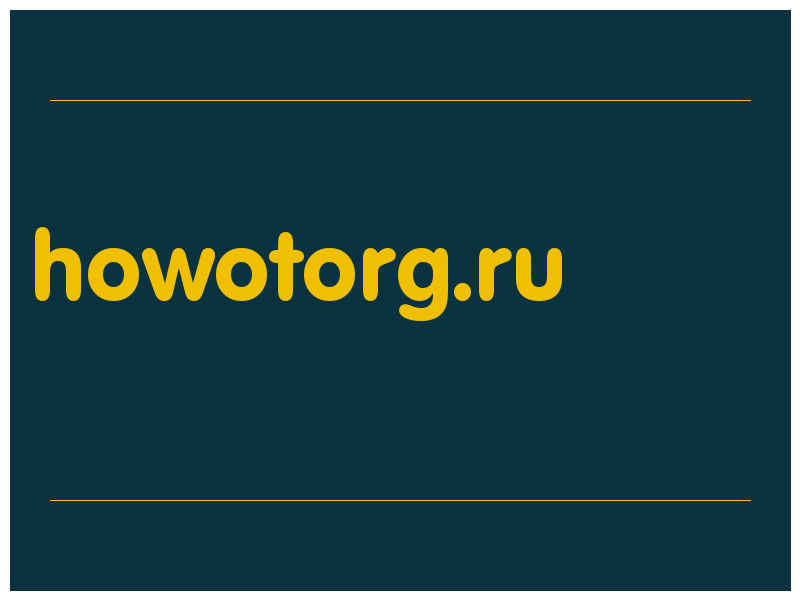 сделать скриншот howotorg.ru