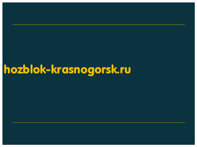 сделать скриншот hozblok-krasnogorsk.ru