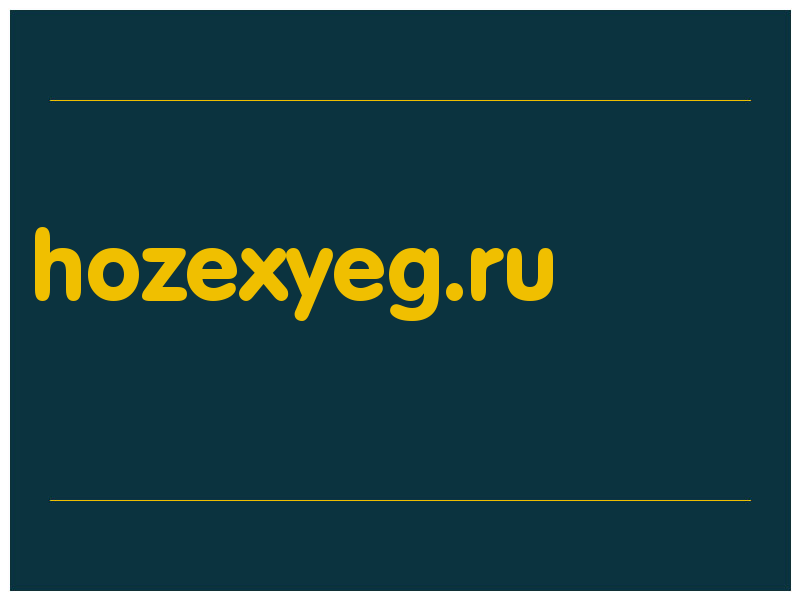 сделать скриншот hozexyeg.ru