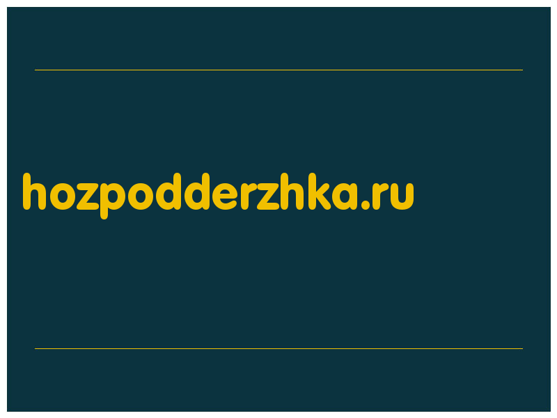 сделать скриншот hozpodderzhka.ru