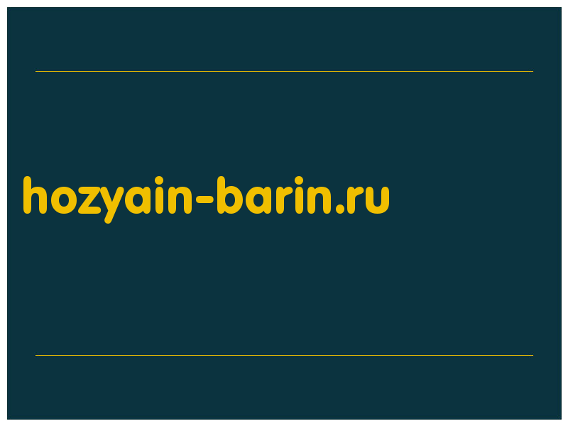 сделать скриншот hozyain-barin.ru