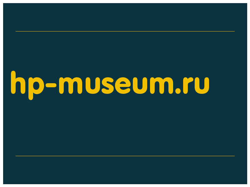 сделать скриншот hp-museum.ru