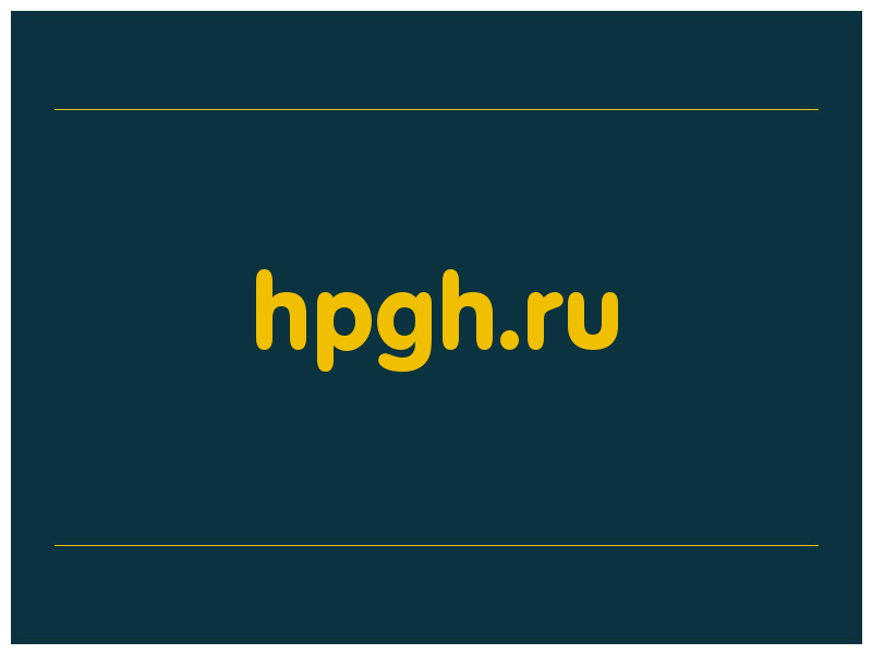 сделать скриншот hpgh.ru