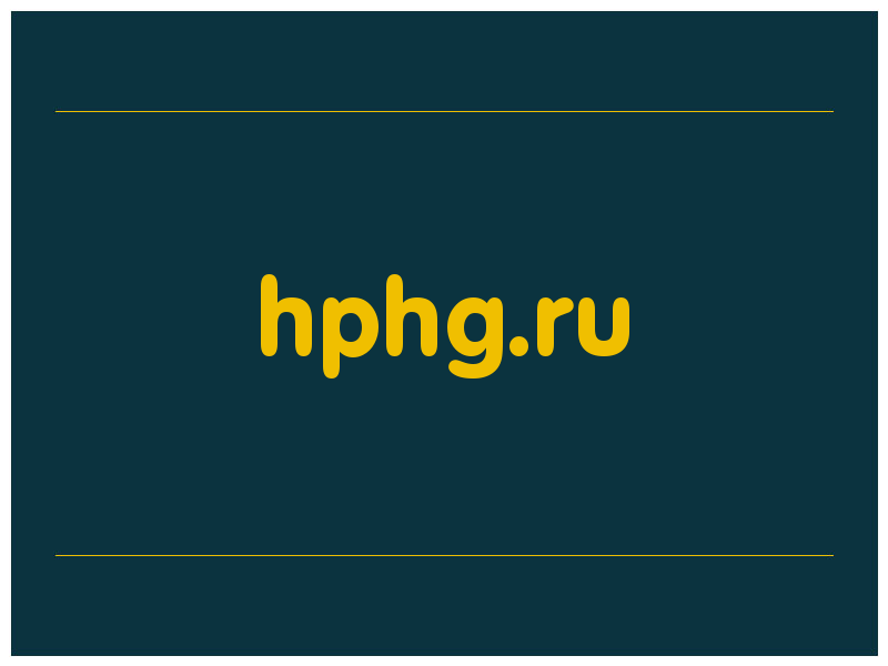 сделать скриншот hphg.ru