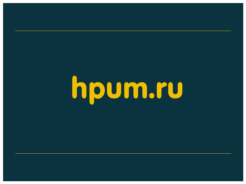 сделать скриншот hpum.ru