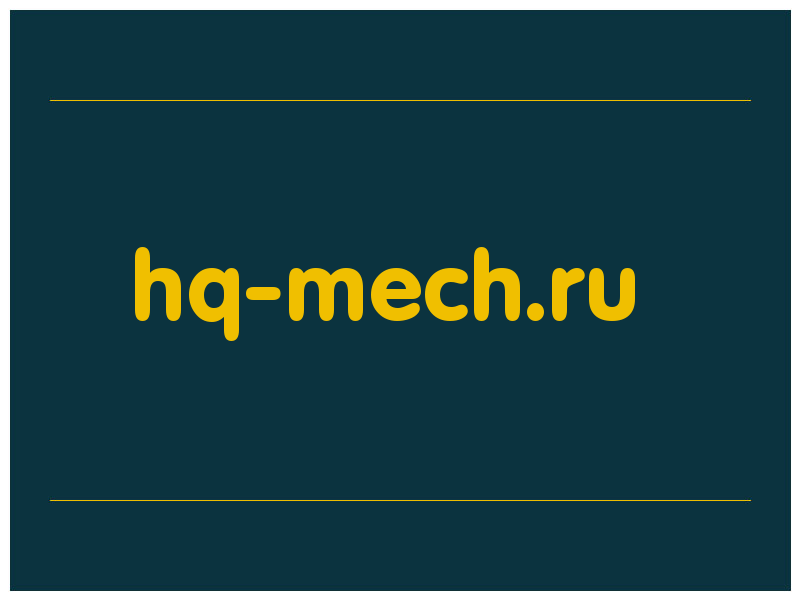 сделать скриншот hq-mech.ru