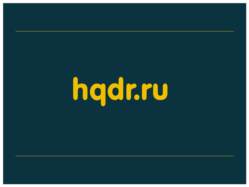 сделать скриншот hqdr.ru