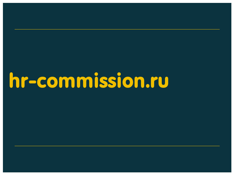 сделать скриншот hr-commission.ru