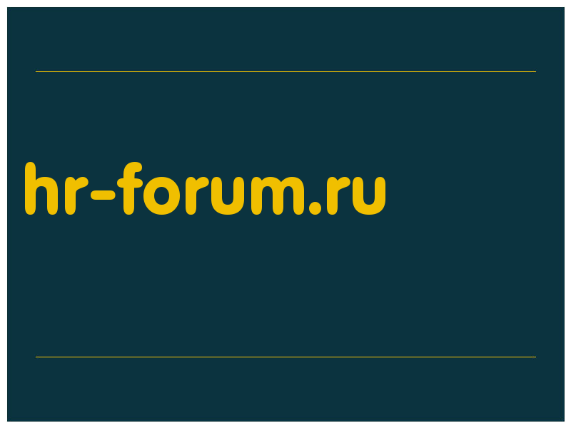 сделать скриншот hr-forum.ru