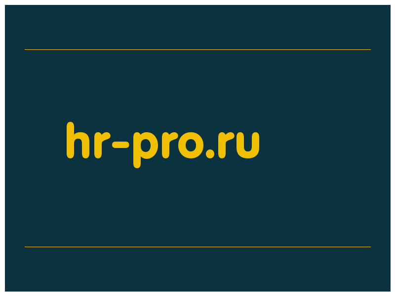 сделать скриншот hr-pro.ru