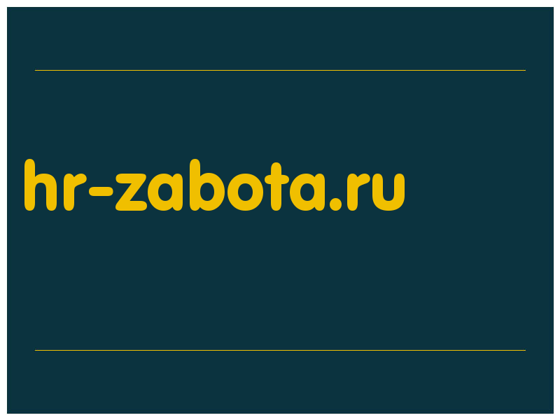 сделать скриншот hr-zabota.ru