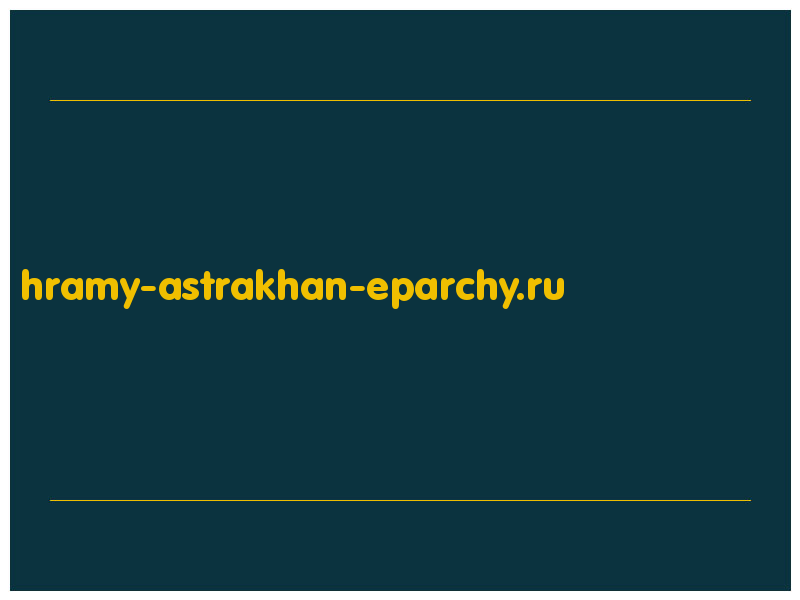 сделать скриншот hramy-astrakhan-eparchy.ru