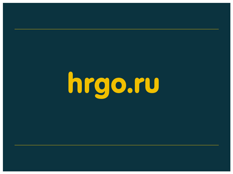сделать скриншот hrgo.ru