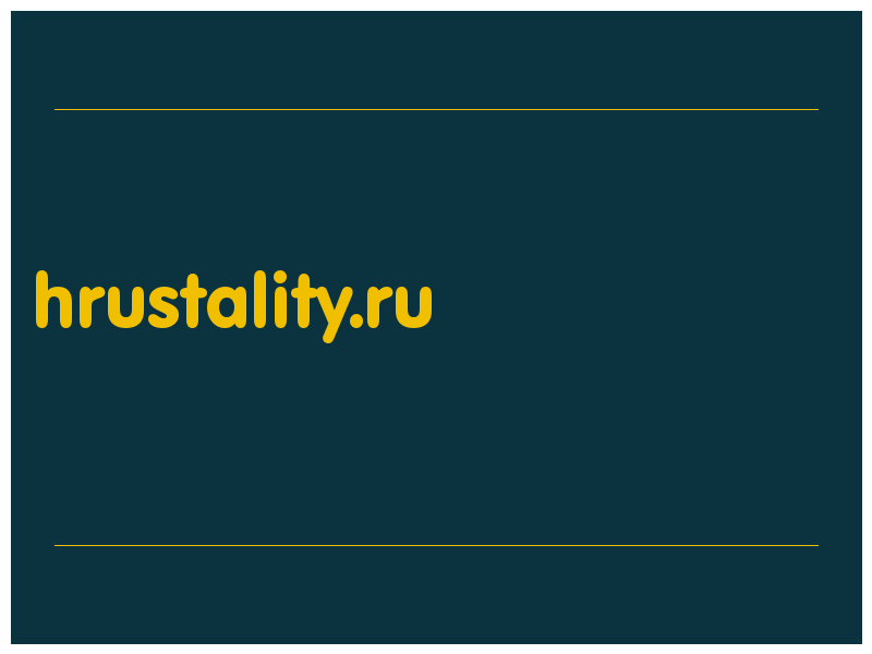 сделать скриншот hrustality.ru