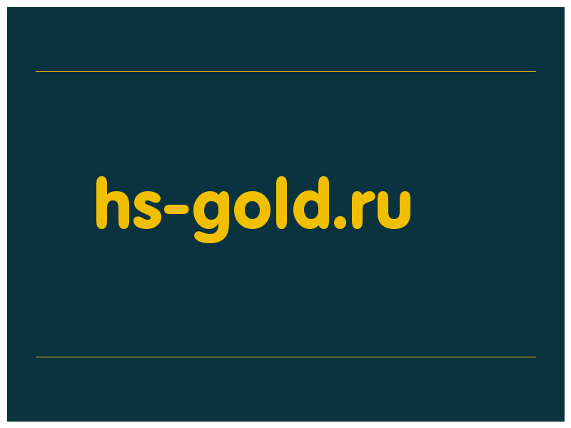 сделать скриншот hs-gold.ru