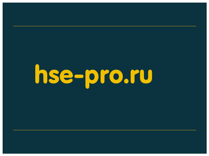 сделать скриншот hse-pro.ru