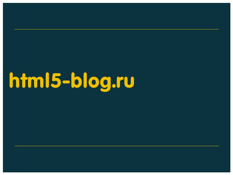 сделать скриншот html5-blog.ru