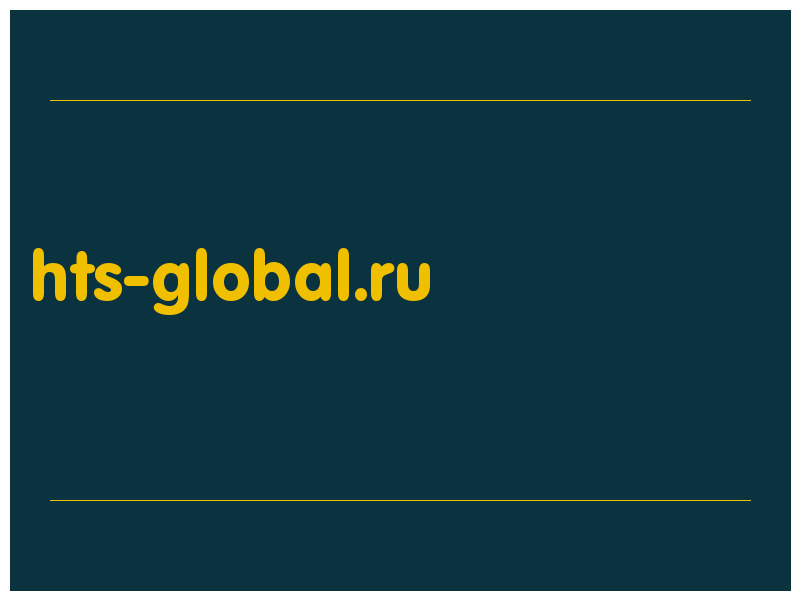 сделать скриншот hts-global.ru