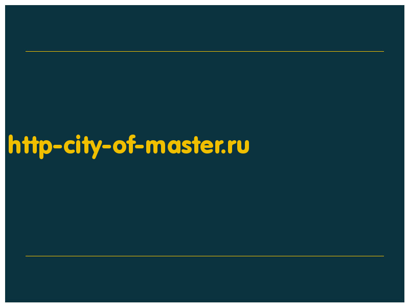 сделать скриншот http-city-of-master.ru