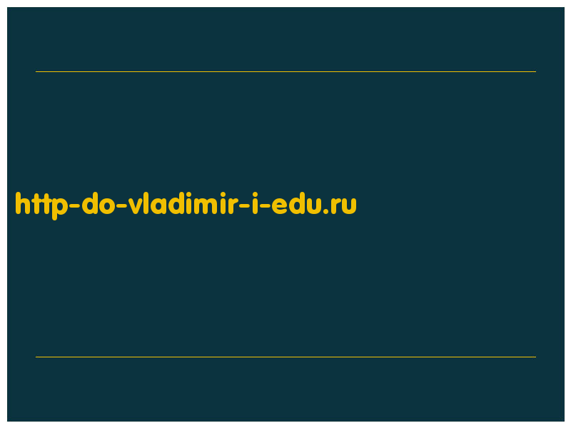 сделать скриншот http-do-vladimir-i-edu.ru