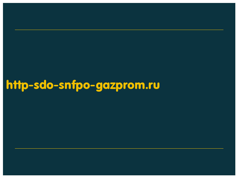 сделать скриншот http-sdo-snfpo-gazprom.ru