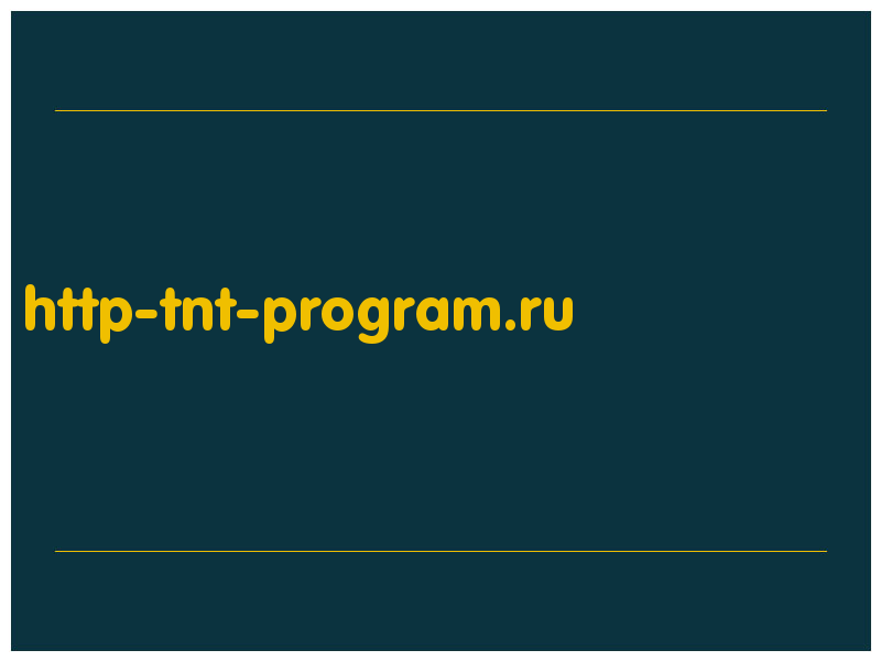 сделать скриншот http-tnt-program.ru