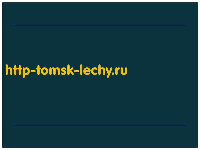 сделать скриншот http-tomsk-lechy.ru