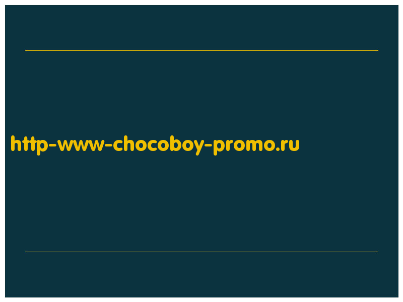 сделать скриншот http-www-chocoboy-promo.ru