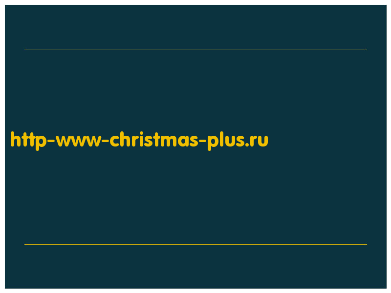 сделать скриншот http-www-christmas-plus.ru