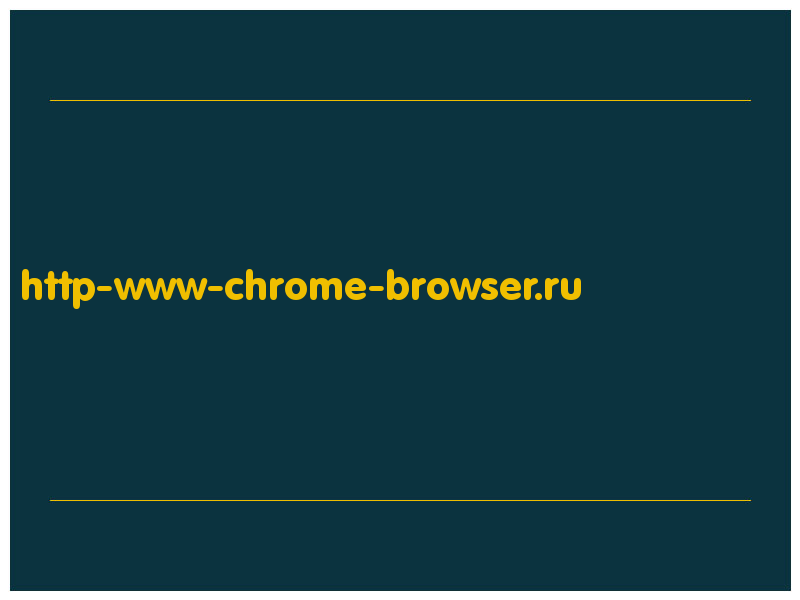 сделать скриншот http-www-chrome-browser.ru
