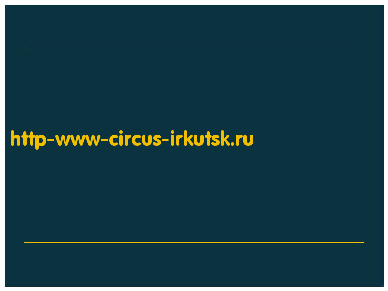 сделать скриншот http-www-circus-irkutsk.ru