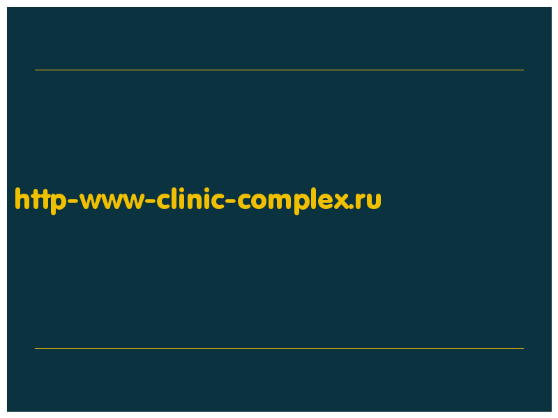 сделать скриншот http-www-clinic-complex.ru