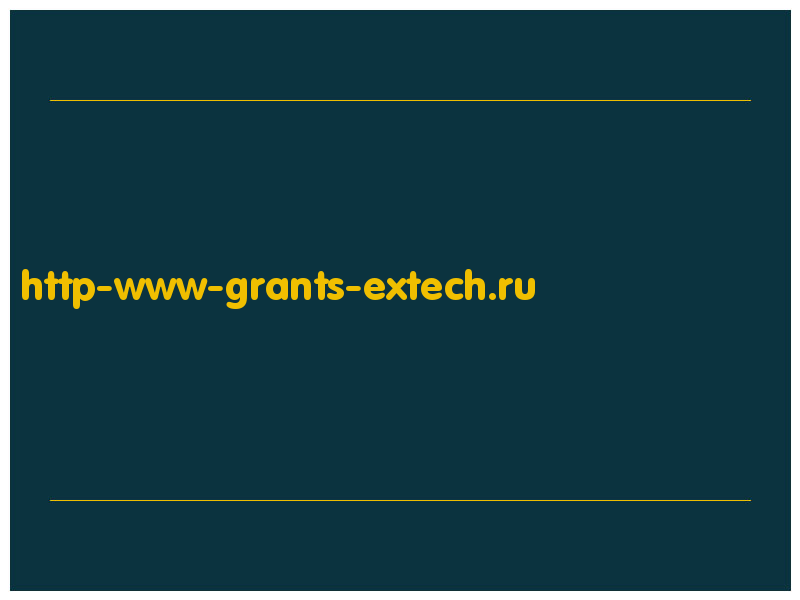 сделать скриншот http-www-grants-extech.ru