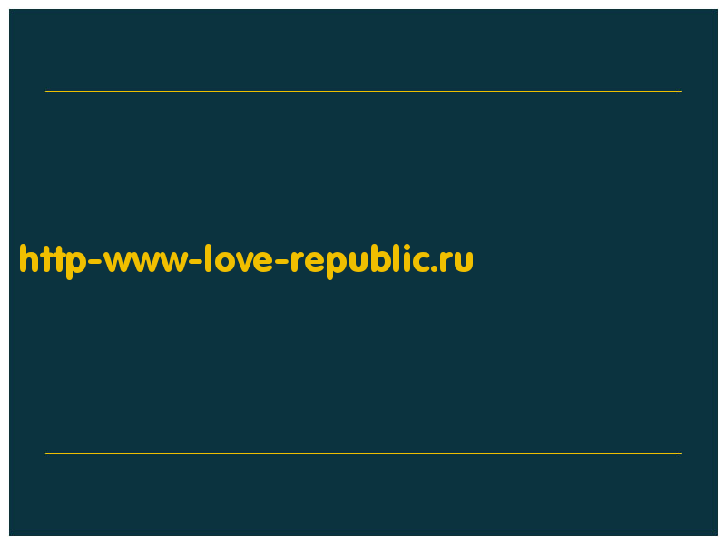 сделать скриншот http-www-love-republic.ru