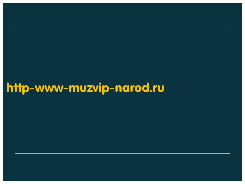 сделать скриншот http-www-muzvip-narod.ru