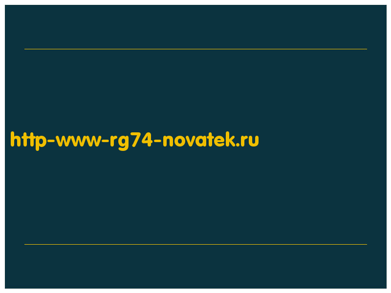 сделать скриншот http-www-rg74-novatek.ru