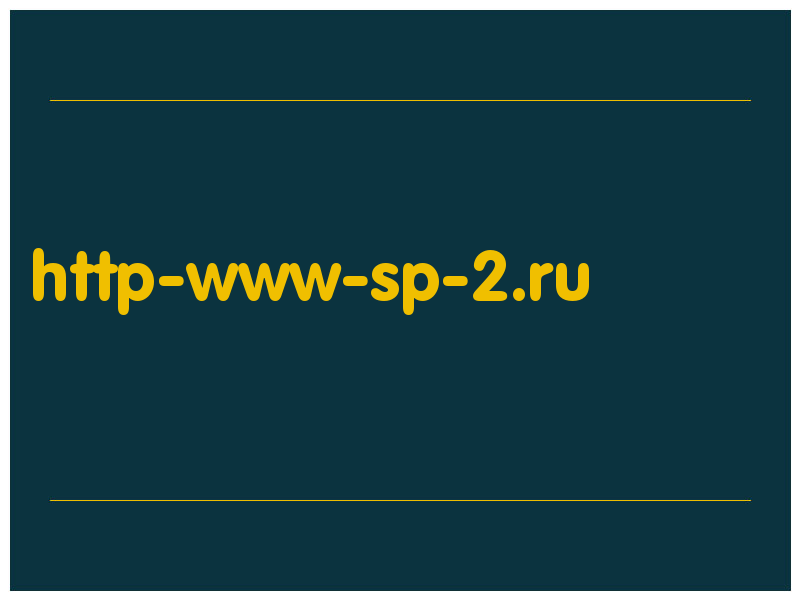 сделать скриншот http-www-sp-2.ru