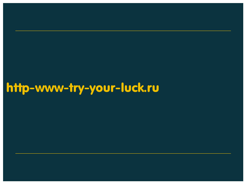 сделать скриншот http-www-try-your-luck.ru