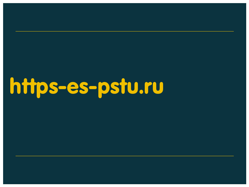 сделать скриншот https-es-pstu.ru