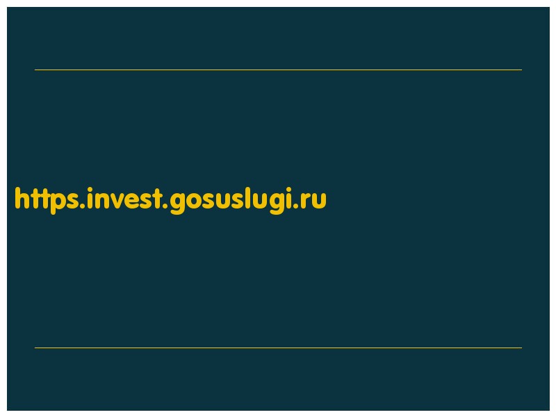 сделать скриншот https.invest.gosuslugi.ru