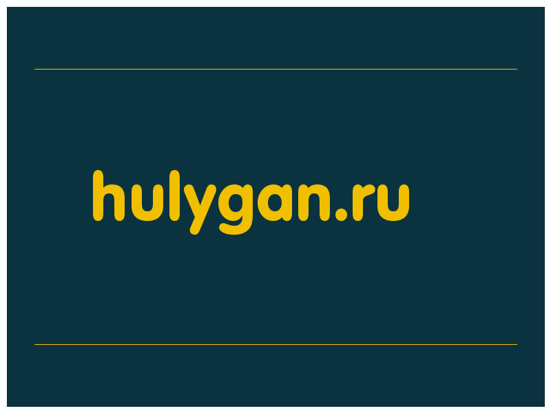 сделать скриншот hulygan.ru