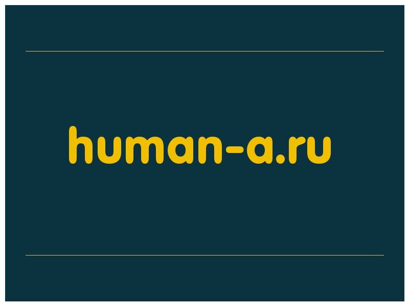 сделать скриншот human-a.ru